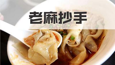 正宗的老麻抄手培訓學校哪家好？