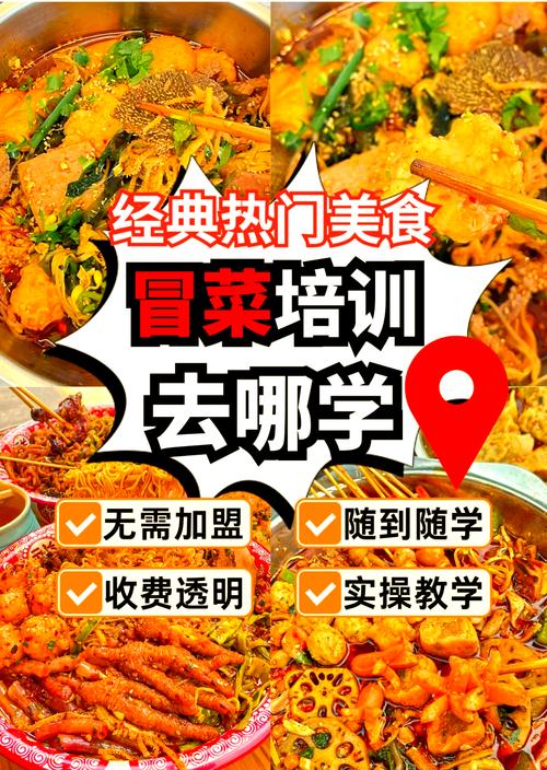 如何選擇冒菜培訓(xùn)機(jī)構(gòu)？蜀味緣學(xué)冒菜技術(shù)培訓(xùn)