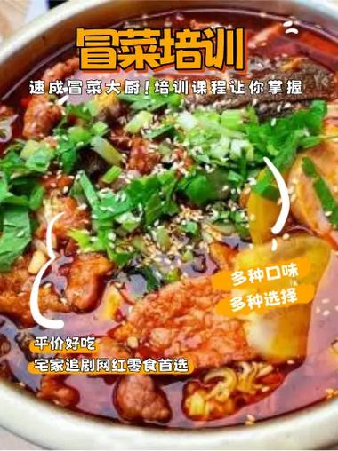 冒菜培訓(xùn)費(fèi)用解析，飄味緣培訓(xùn)冒菜技術(shù)中心